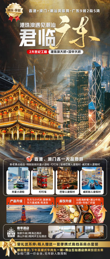 源文件下载【君临广东】编号：60790032336557811