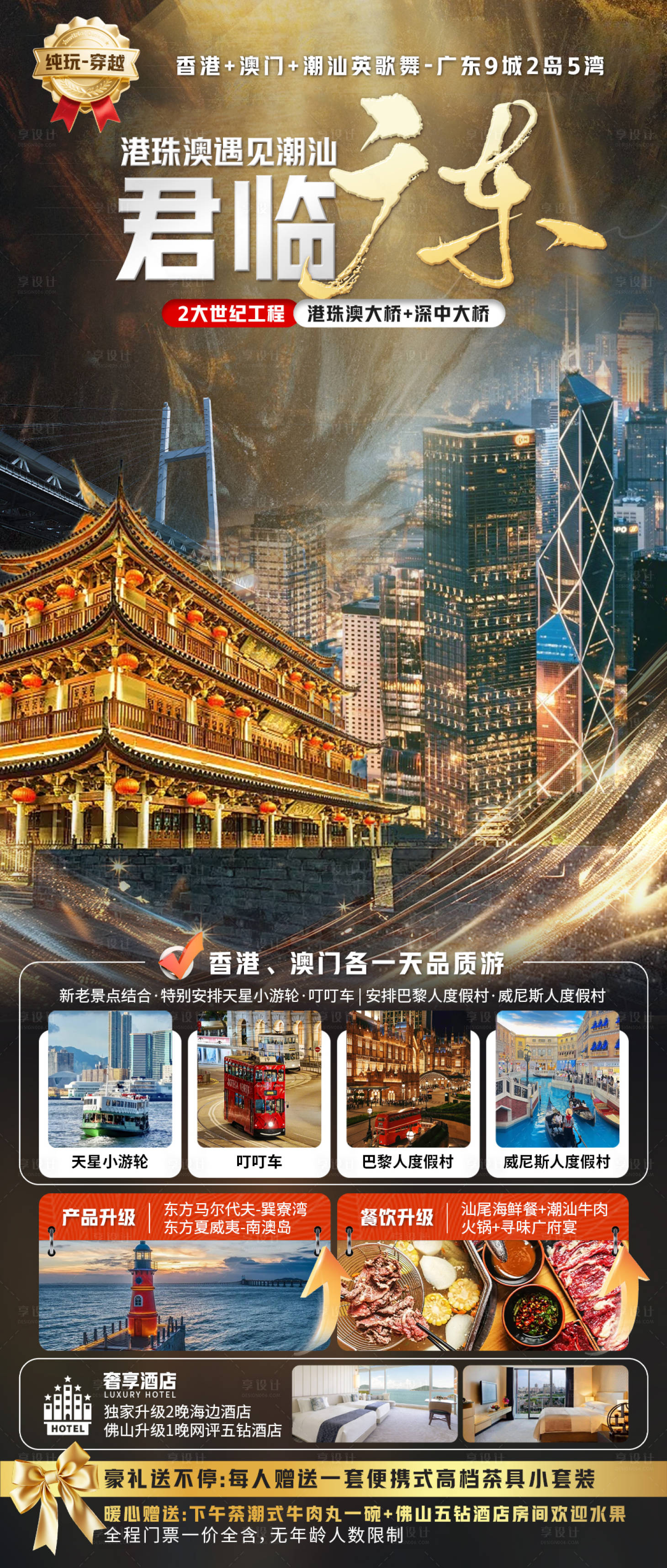 源文件下載【享設計】搜索編號：60790032336557811【君臨廣東】