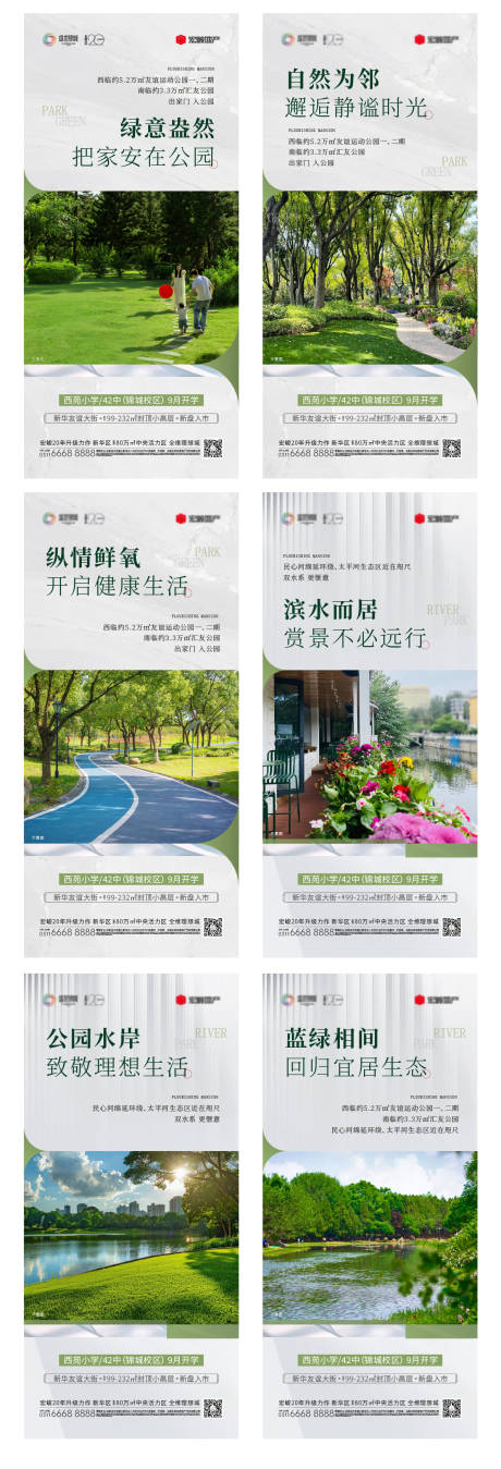 源文件下载【享设计】搜索编号：14180032648823494【地产景观价值点系列微信稿】