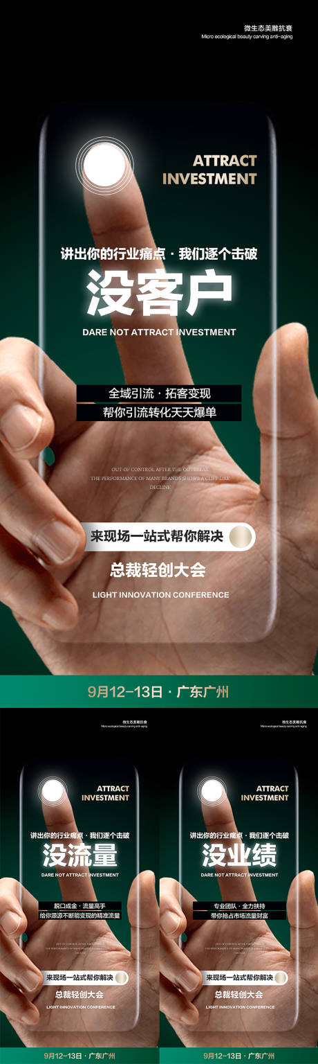 源文件下载【享设计】搜索编号：22430032716036641【医美私密产品招商系列海报】