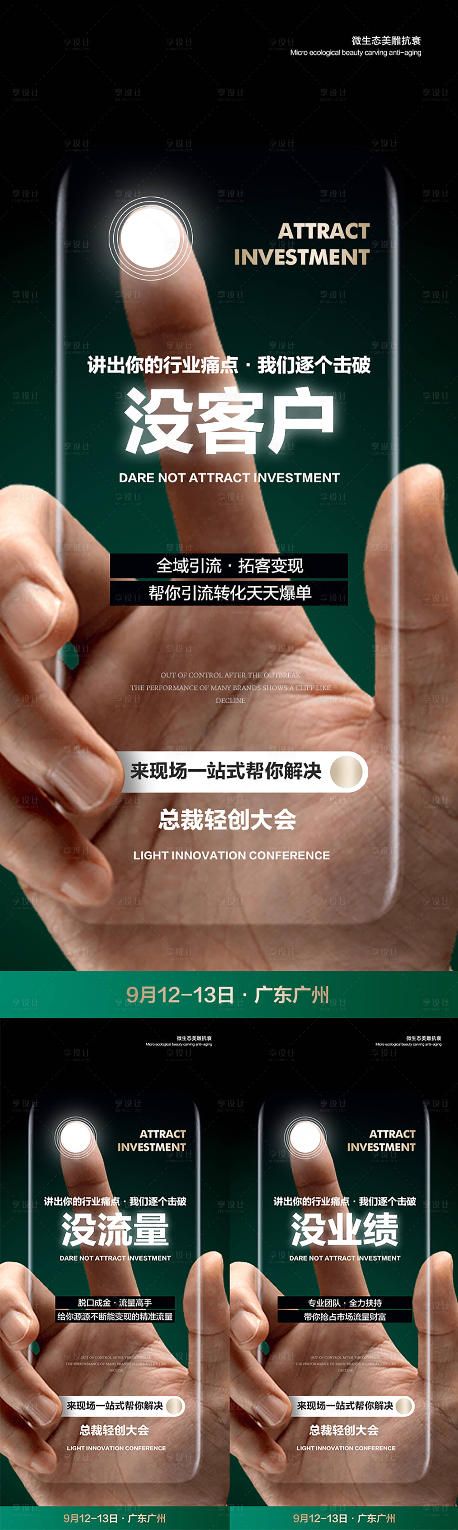 源文件下载【享设计】搜索编号：22430032716036641【医美私密产品招商系列海报】