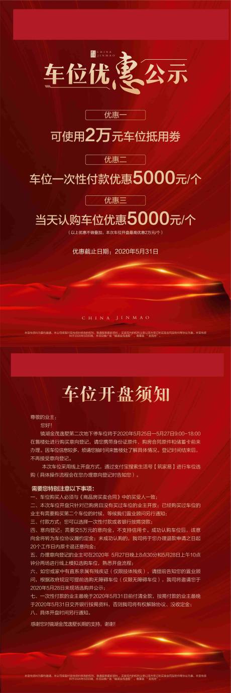 源文件下载【享设计】搜索编号：36930032744601570【车位开盘优惠kt板】