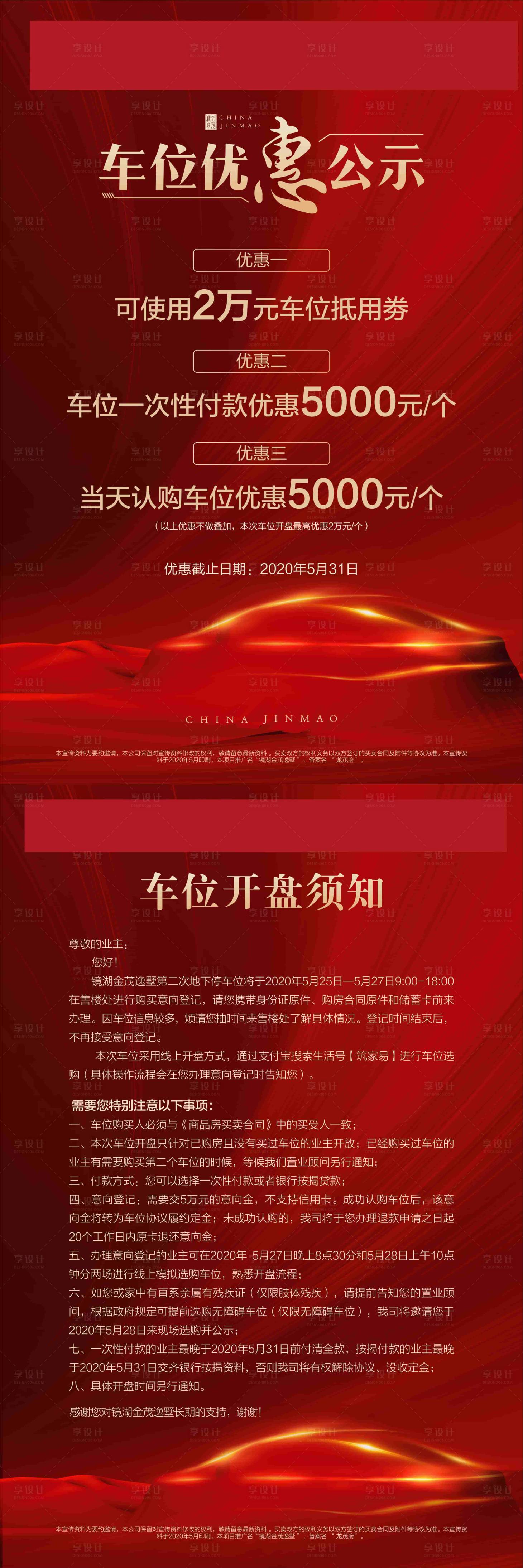源文件下載【享設(shè)計】搜索編號：36930032744601570【車位開盤優(yōu)惠kt板】