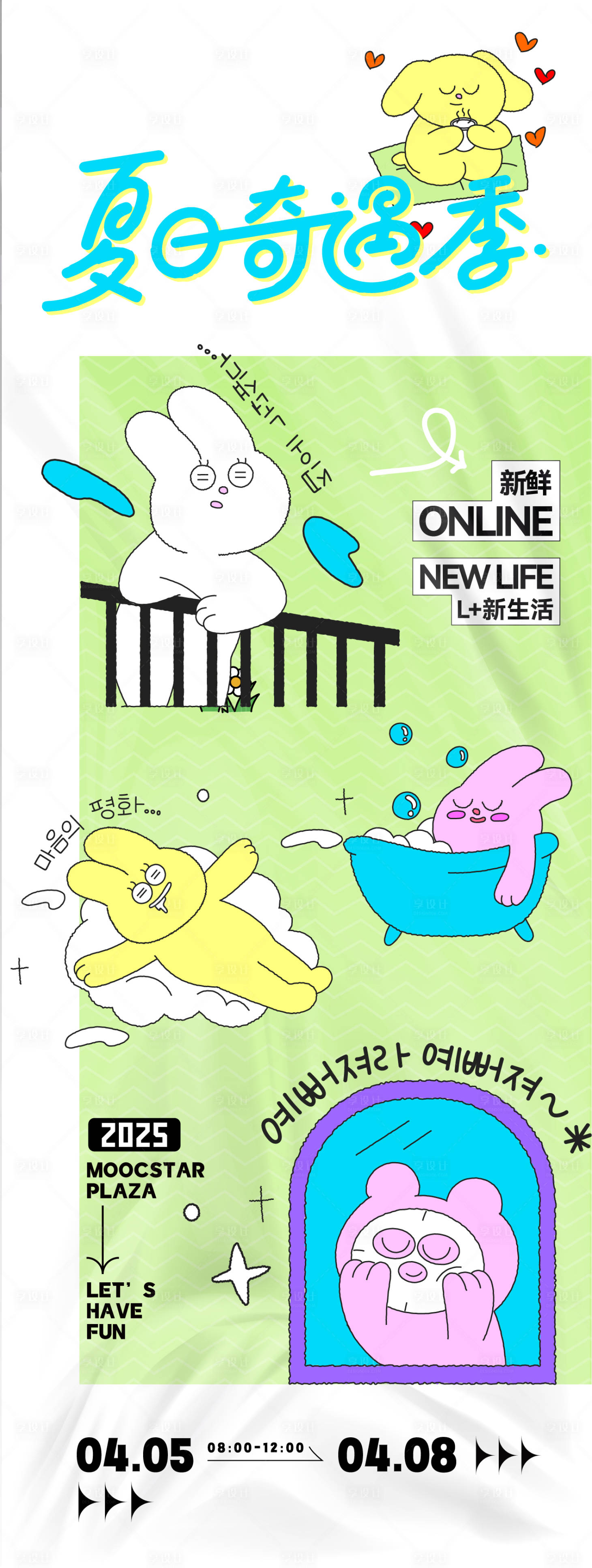 源文件下载【享设计】搜索编号：96600032379492044【夏日奇遇记活动海报】