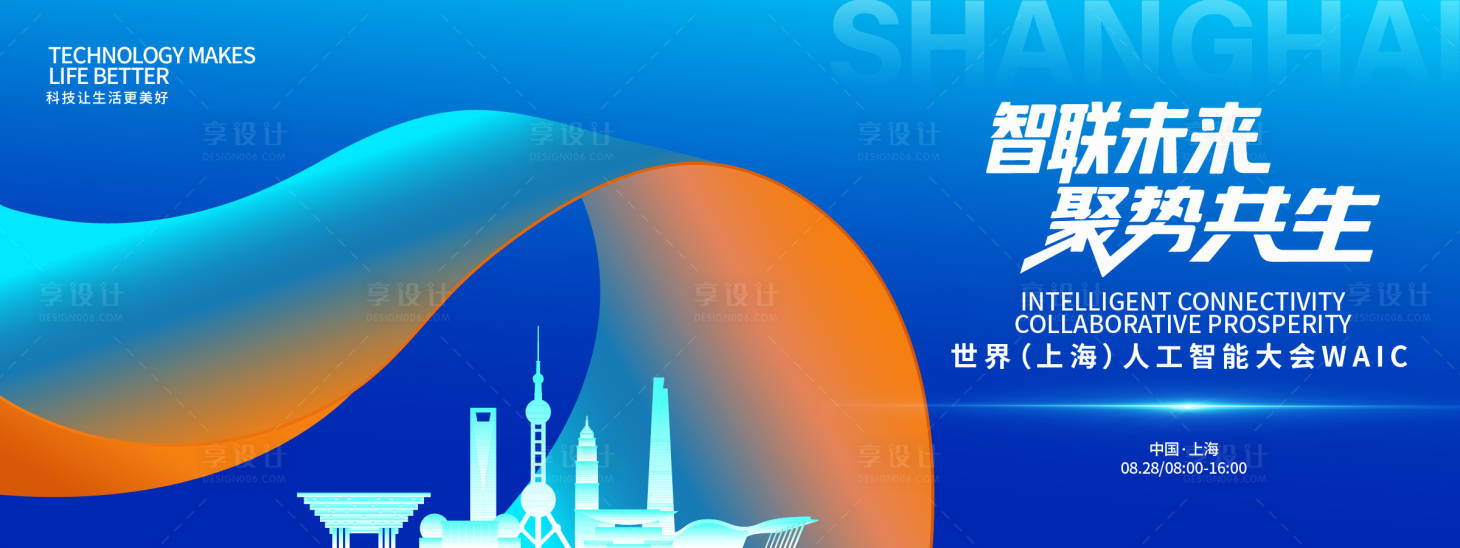 源文件下载【享设计】搜索编号：88750032484842640【人工智能大会背景板】