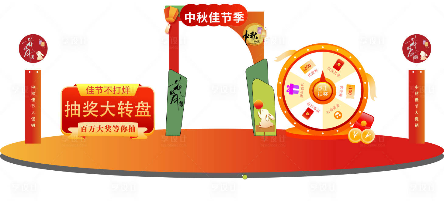 源文件下载【享设计】搜索编号：49020032740017887【中秋节美陈】