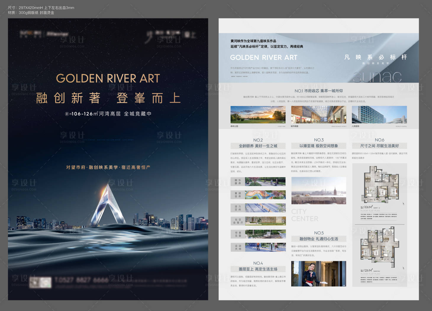源文件下载【享设计】搜索编号：79280032325989025【价值单页】