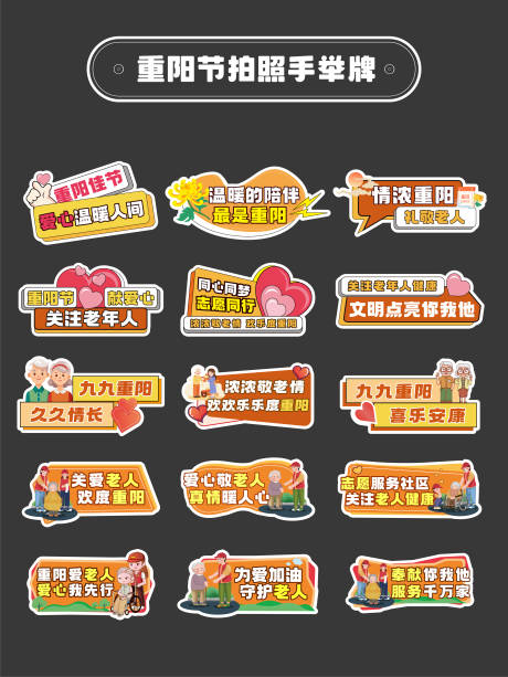 源文件下載【享設計】搜索編號：28440032585783292【重陽節拍照手舉牌】