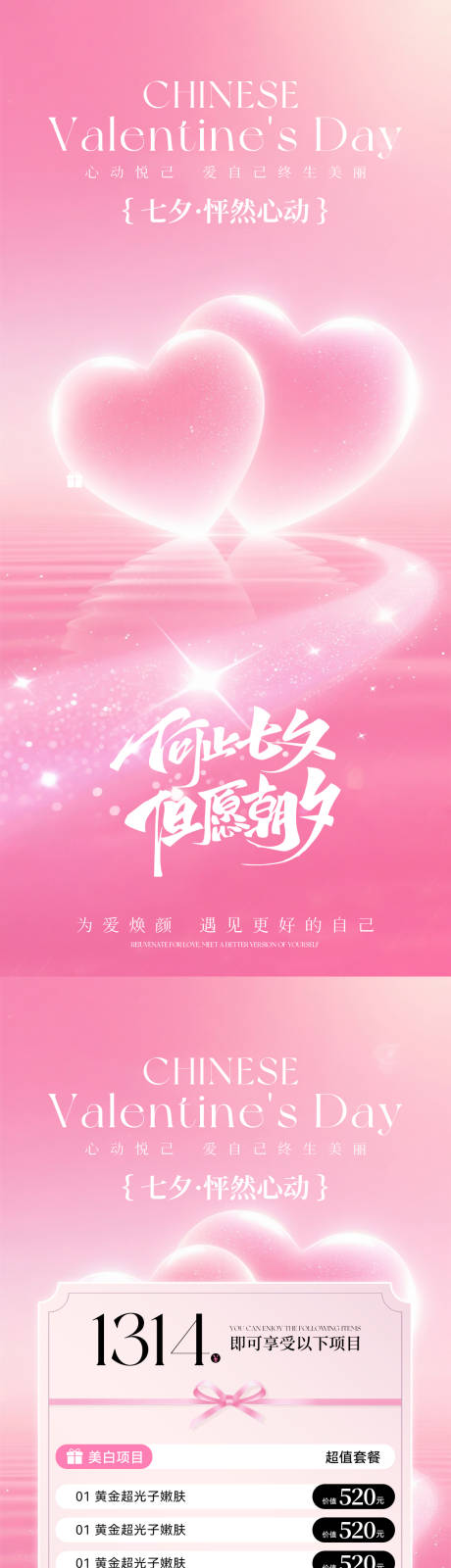 源文件下載【享設計】搜索編號：78490032544962705【美業七夕活動卡項海報】