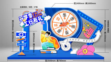 源文件下载【享设计】搜索编号：38040032781535790【开学季美陈堆头】