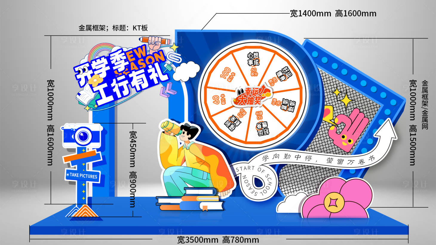 源文件下载【享设计】搜索编号：38040032781535790【开学季美陈堆头】