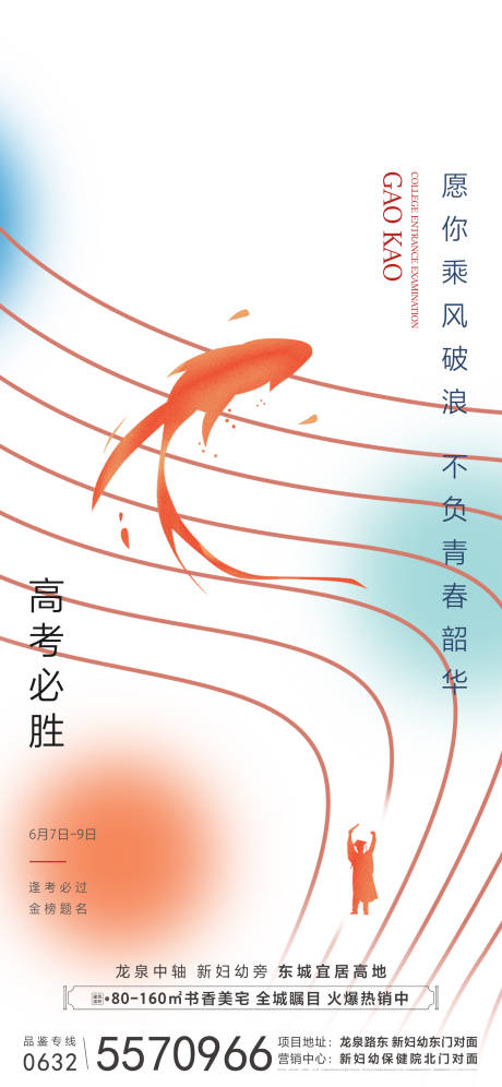 源文件下载【享设计】搜索编号：44590032556725828【高考海报】