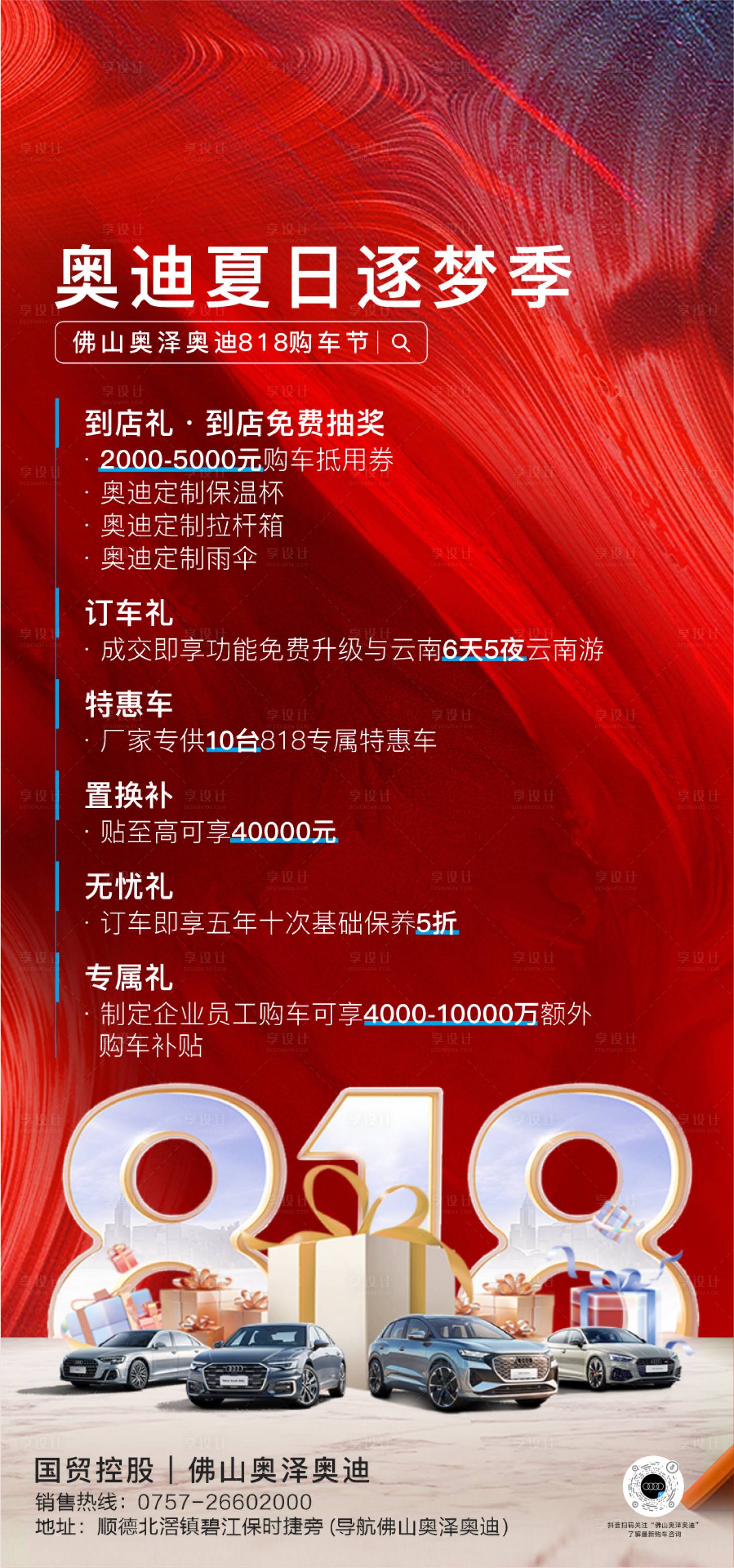 源文件下载【享设计】搜索编号：28070032694082207【汽车818促销海报】