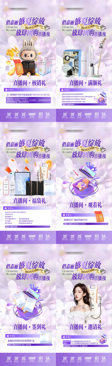 源文件下载【享设计】搜索编号：31720032280226227【医美直播夜】