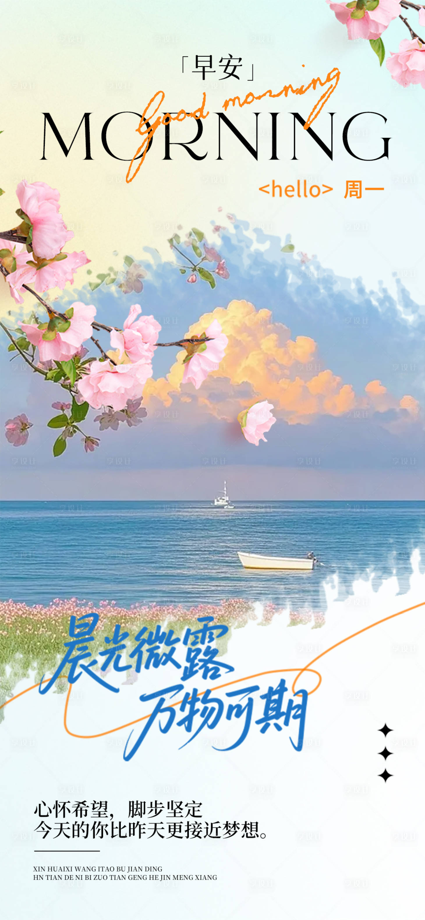 源文件下载【享设计】搜索编号：23800032817443909【早安海报】