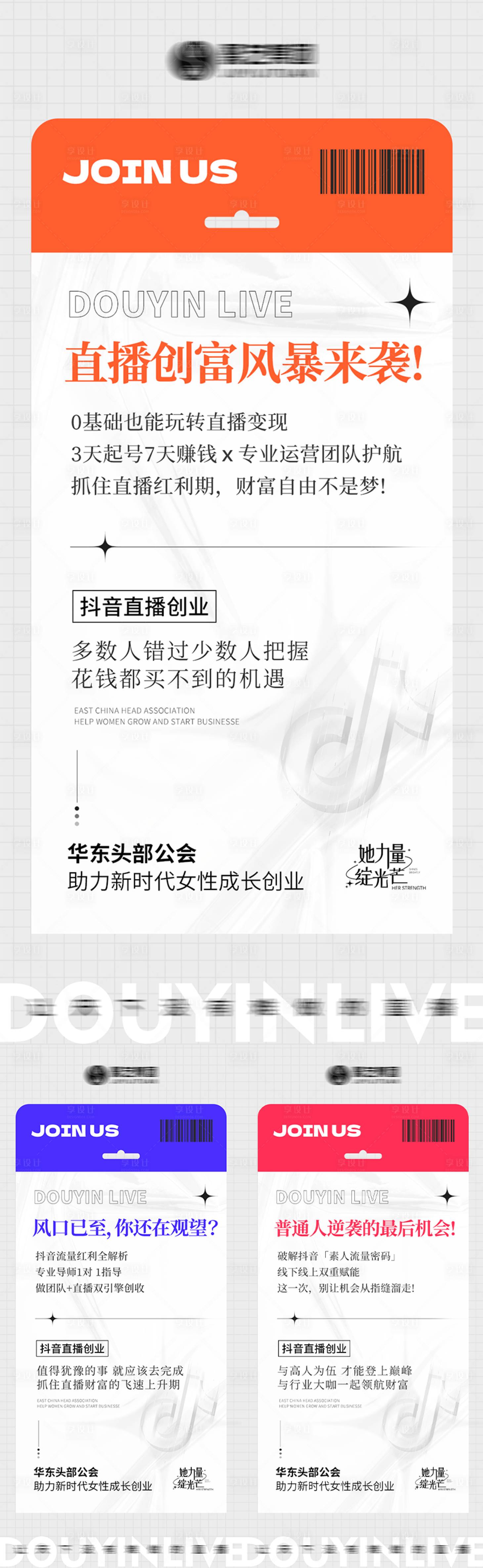 源文件下载【享设计】搜索编号：93230032413253016【造势微商品牌系列海报】