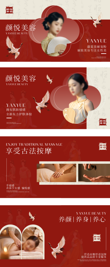 源文件下載【享設計】搜索編號：91110032450235368【新中式醫美養生推拿輪播圖】