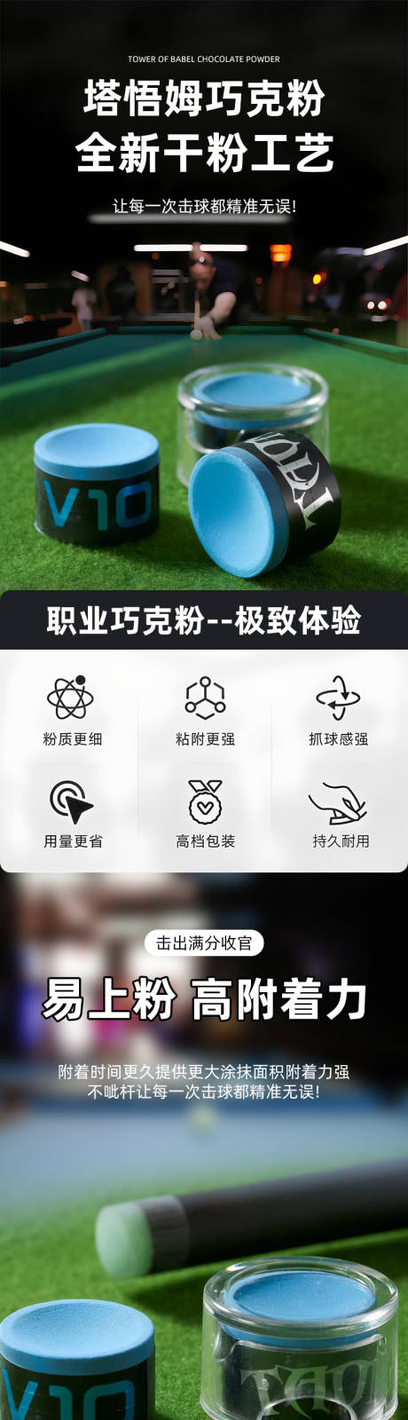 源文件下載【享設計】搜索編號：89090032654655598【臺球巧粉詳情頁】