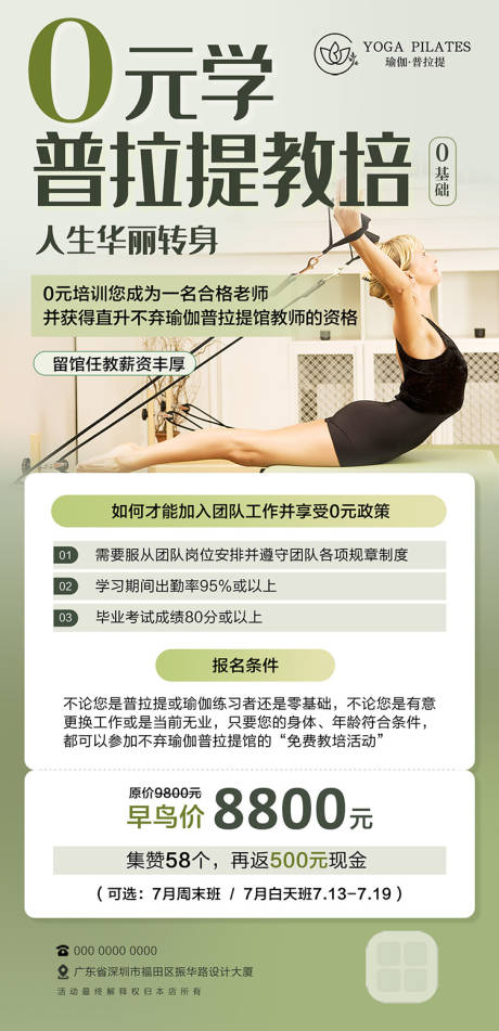 源文件下载【享设计】搜索编号：59720032291025787【普拉提教培海报】