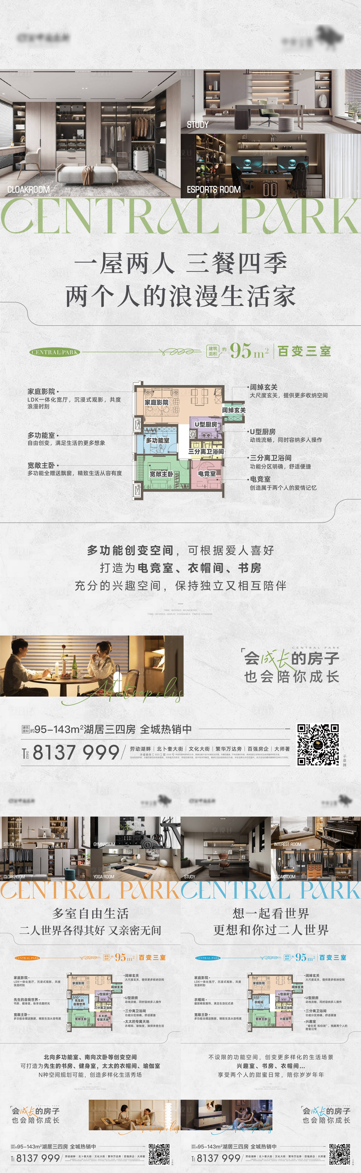 源文件下載【享設(shè)計】搜索編號：49210032547823549【地產(chǎn)戶型價值刷屏海報】