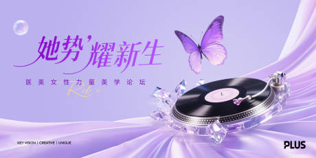 源文件下载【享设计】搜索编号：92940032503775372【医美耀新生论坛主视觉】