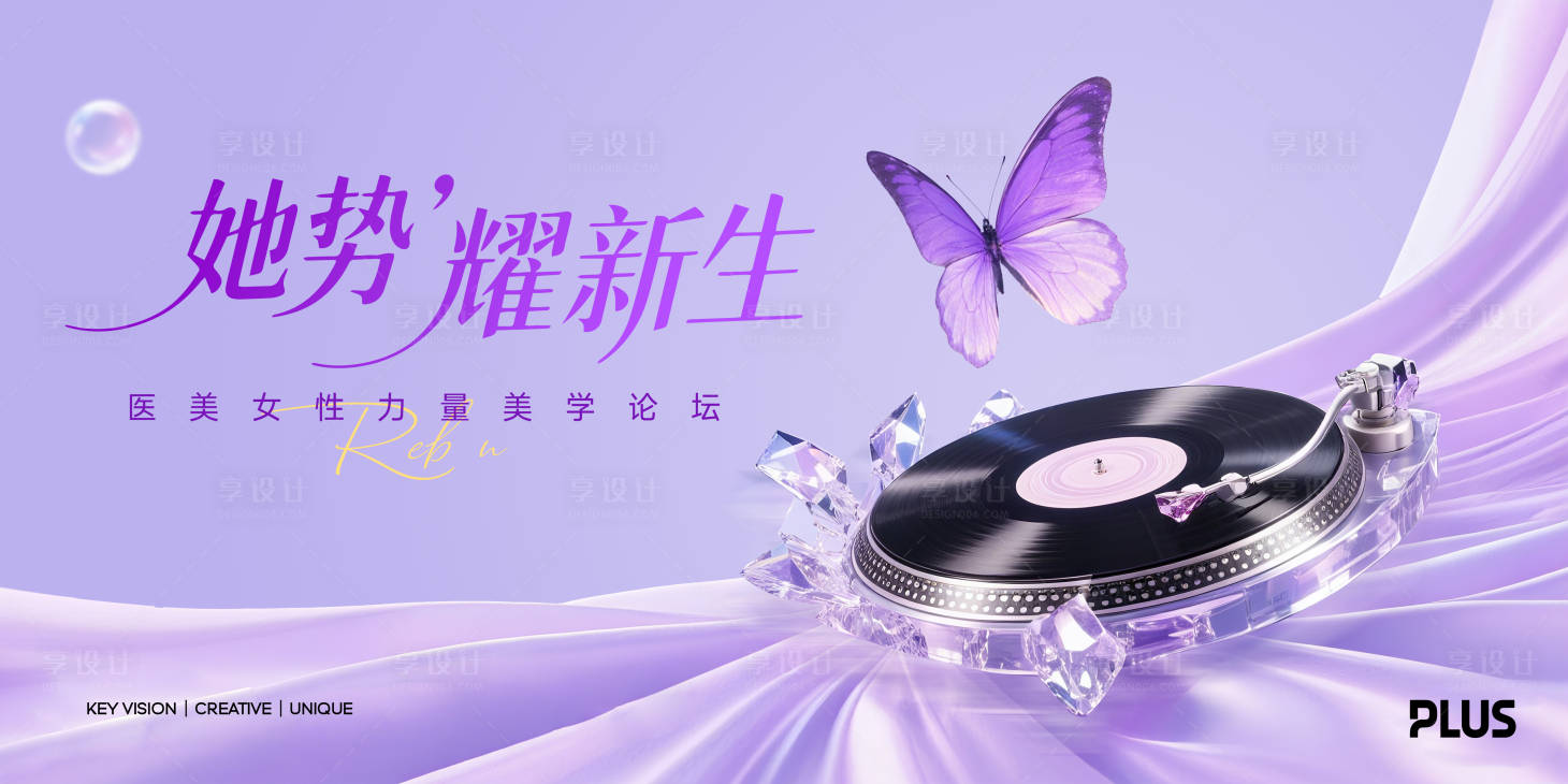 源文件下載【享設計】搜索編號：92940032503775372【醫美耀新生論壇主視覺】