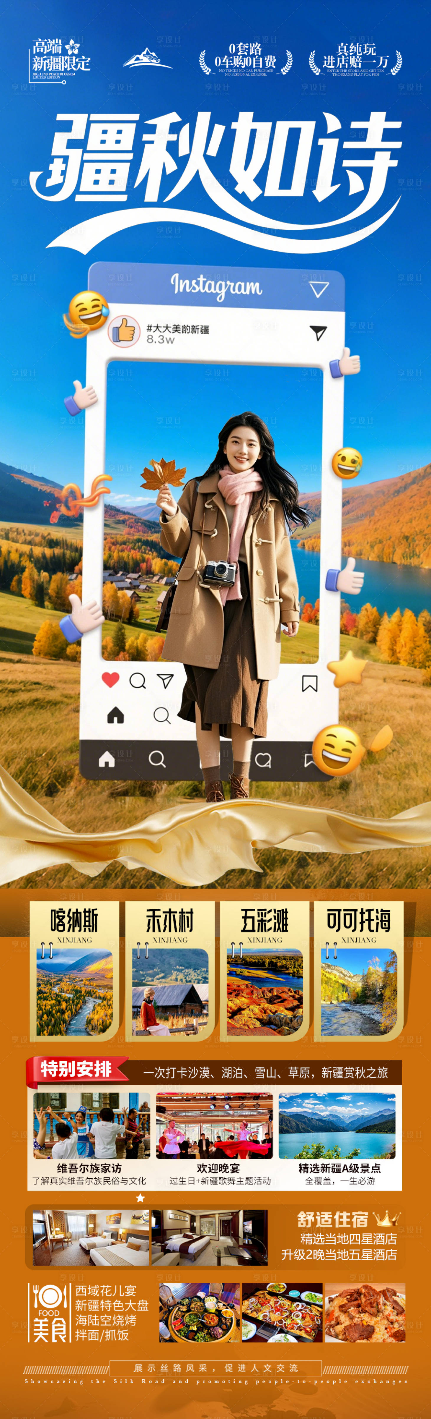 源文件下载【享设计】搜索编号：38730032802502482【新疆秋季旅游海报胡杨林阿勒泰北疆南疆】