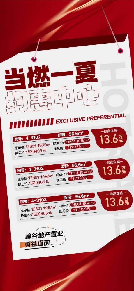 源文件下载【享设计】搜索编号：86850032317068209【当燃一夏约惠中心特惠一口价海报】