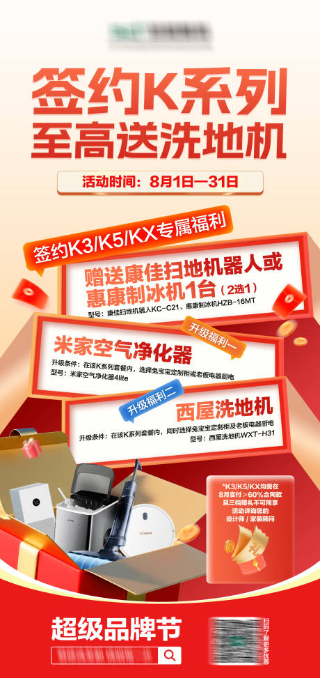 源文件下載【享設計】搜索編號：26740032381327748【簽約權益禮品海報】