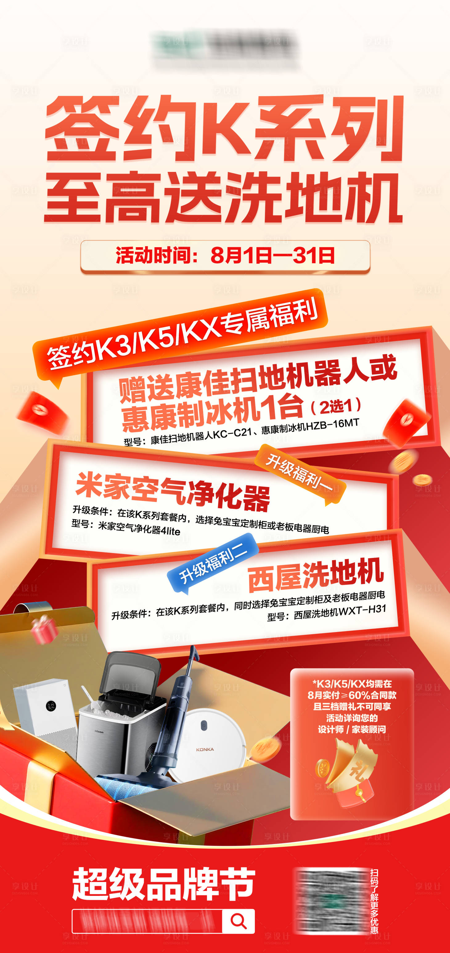源文件下载【享设计】搜索编号：26740032381327748【签约权益礼品海报】