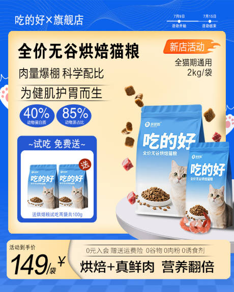 源文件下载【享设计】搜索编号：59890032491392787【猫粮】