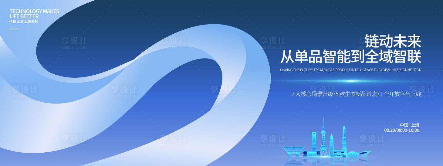 源文件下载【享设计】搜索编号：29580032735856358【链动未来科技发布会】