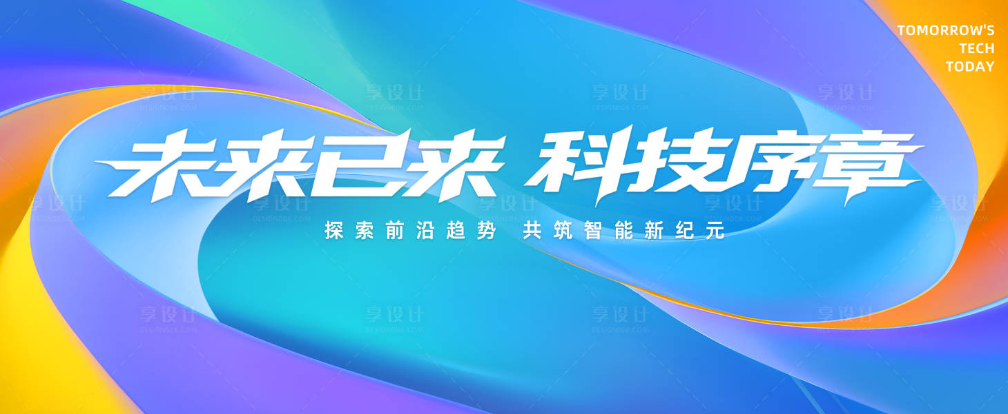 源文件下载【享设计】搜索编号：33380032490221727【活动会议主视觉蓝色】
