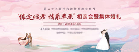 源文件下載【享設(shè)計(jì)】搜索編號(hào)：81320032391716316【活動(dòng)背景板相親活動(dòng)昭君文化節(jié)】
