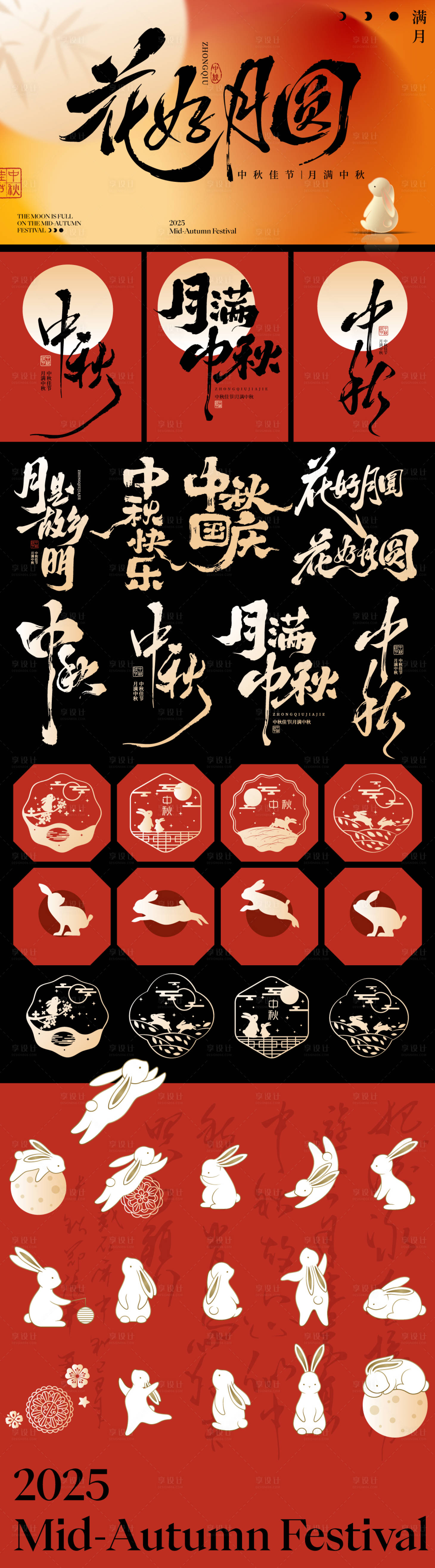 源文件下载【享设计】搜索编号：55700032827235640【中秋节海报贴纸】