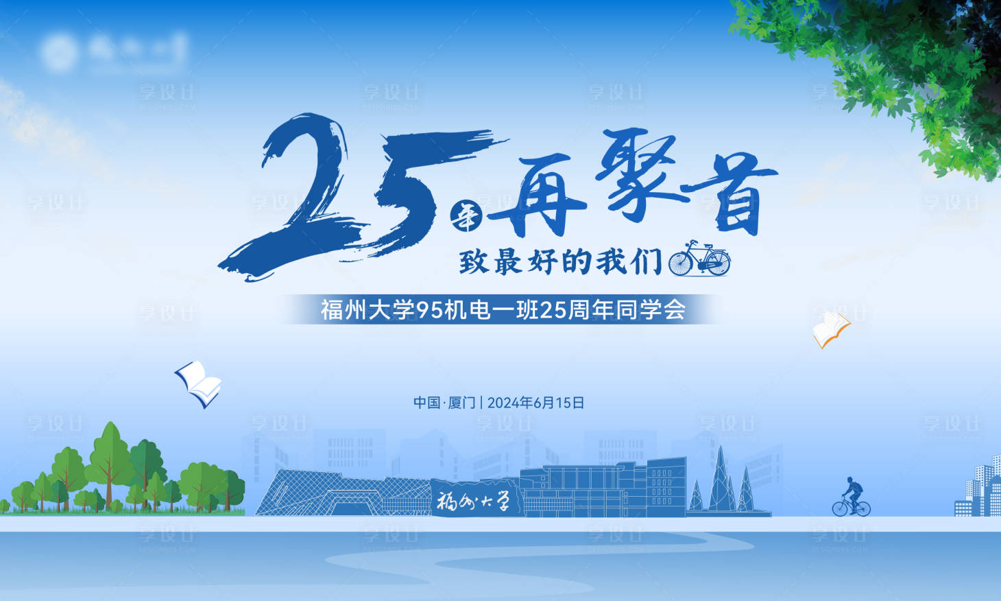 源文件下載【享設計】搜索編號：22130032337303153【同學會主畫面】