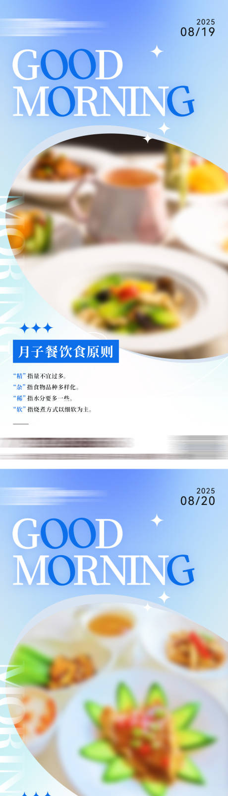 源文件下载【享设计】搜索编号：20670032735314322【早安蓝色质感月子餐海报】