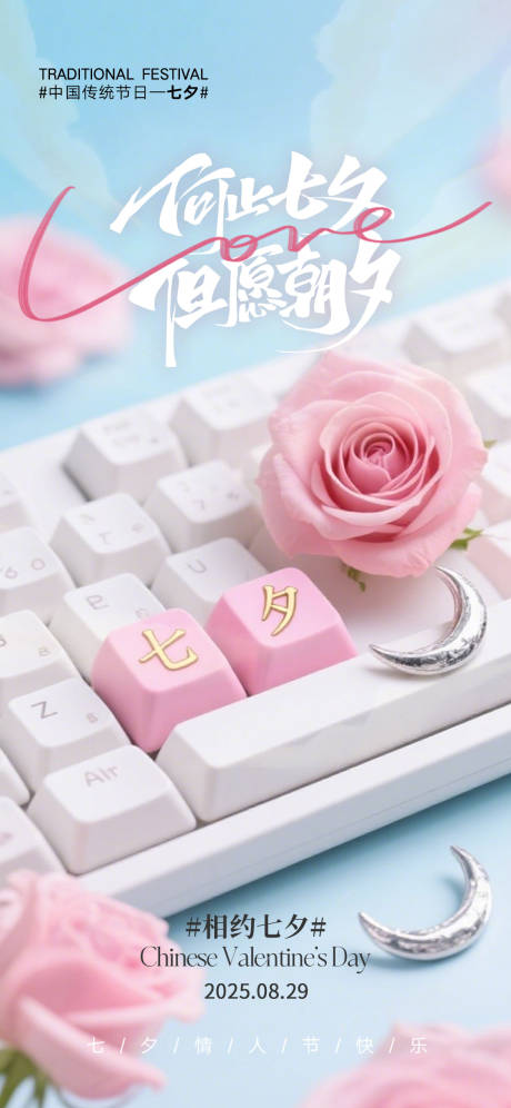 源文件下载【享设计】搜索编号：60900032636541184【七夕节情人节海报】