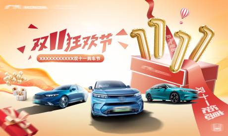 源文件下載【享設計】搜索編號：92530032778493872【汽車雙十一KV】