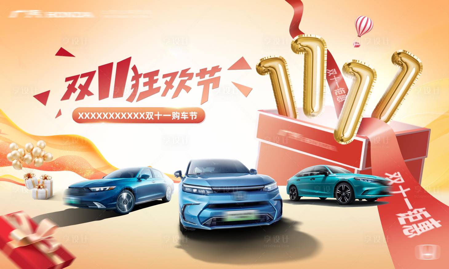 源文件下載【享設計】搜索編號：92530032778493872【汽車雙十一KV】
