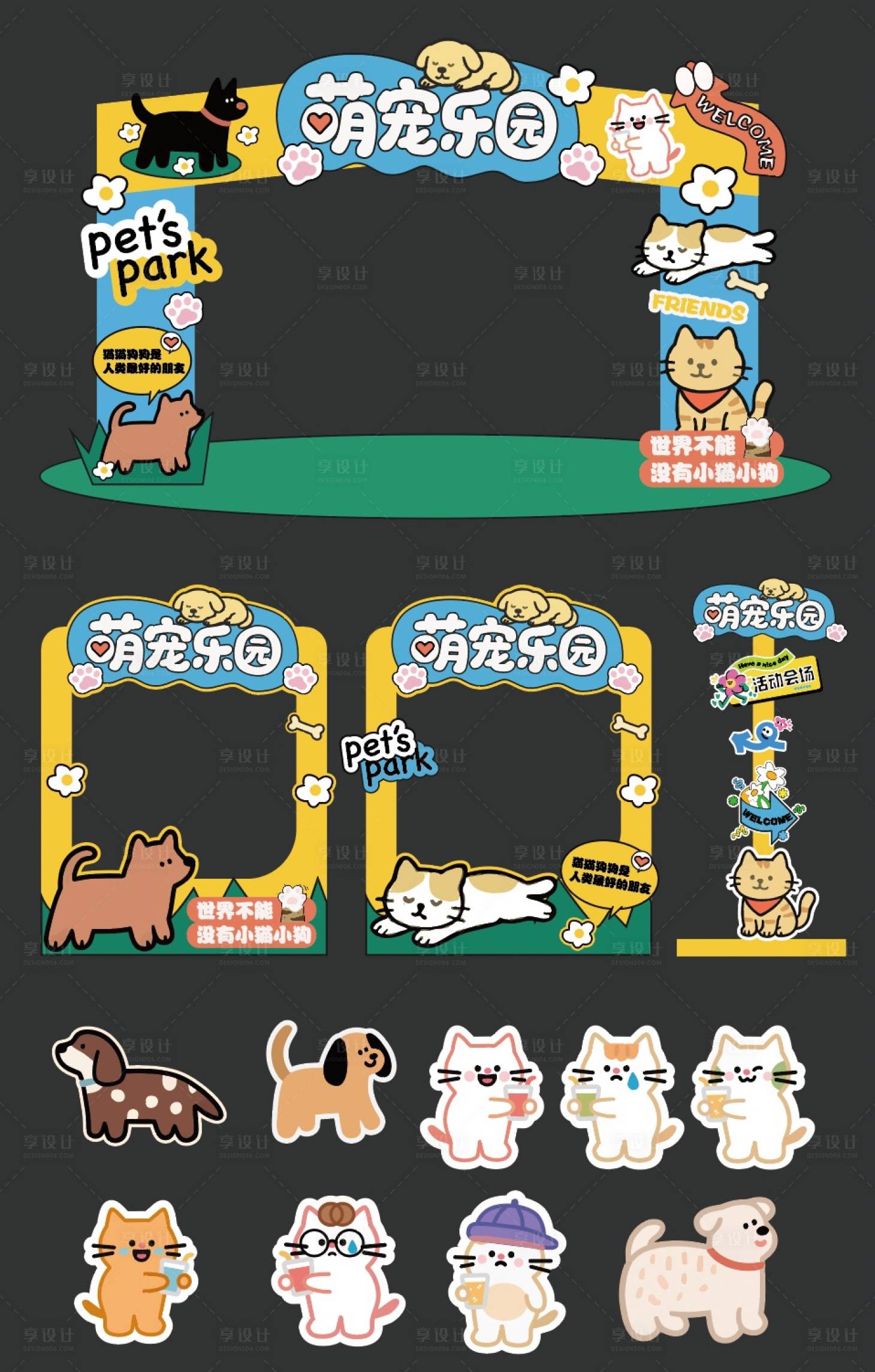 源文件下载【享设计】搜索编号：50830032297347168【萌宠生活节】