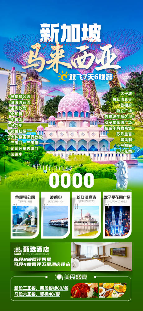 源文件下载【享设计】搜索编号：90490032668248643【新加坡马来西亚】
