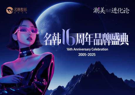 源文件下载【享设计】搜索编号：52510032424725414【医美周年庆主题KV背景主画面】