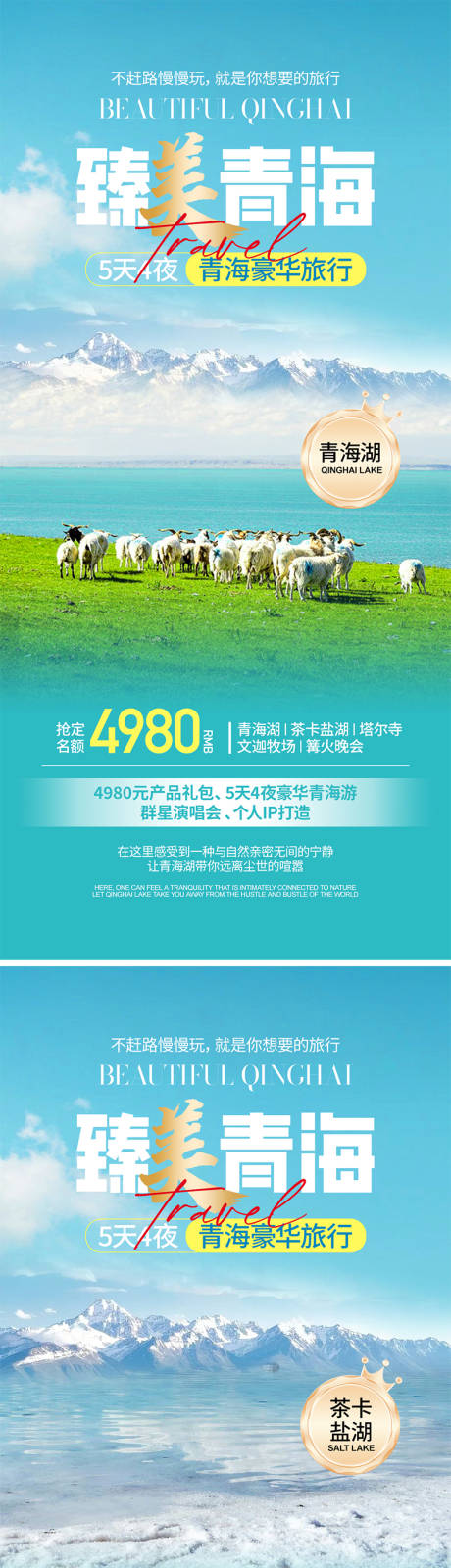 源文件下載【享設計】搜索編號：56280032345577333【旅游活動海報 】