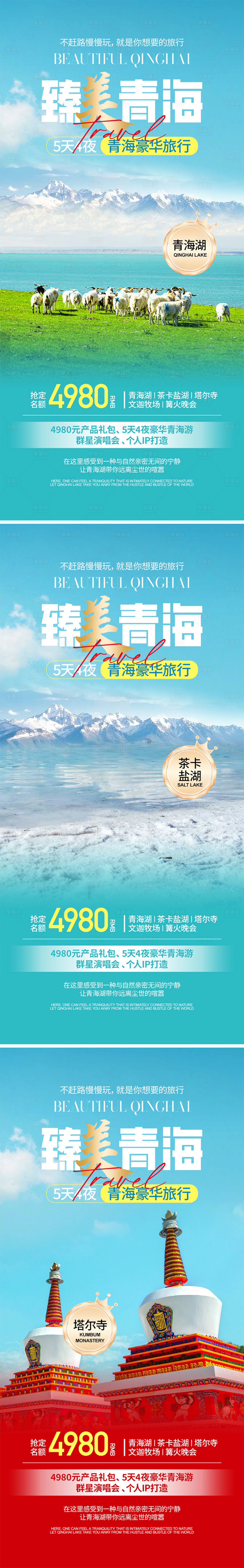 源文件下载【享设计】搜索编号：56280032345577333【旅游活动海报 】