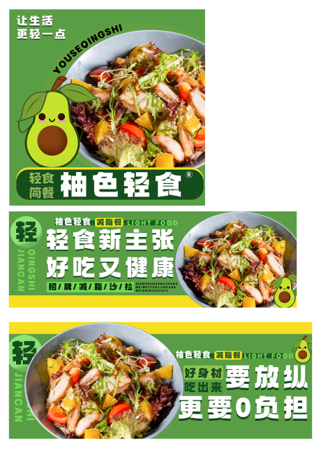 源文件下載【享設(shè)計(jì)】搜索編號(hào)：23850032449014141【輕食輪播促銷(xiāo)海報(bào)】