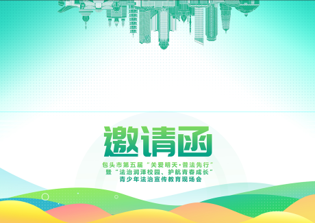 源文件下載【享設計】搜索編號：60710032586813421【邀請涵綠色商用二折頁】