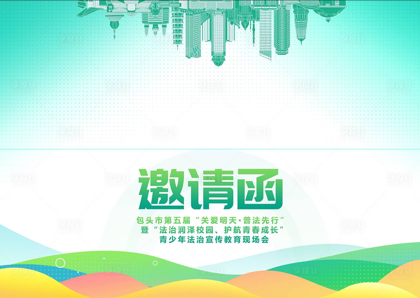 源文件下載【享設計】搜索編號：60710032586813421【邀請涵綠色商用二折頁】