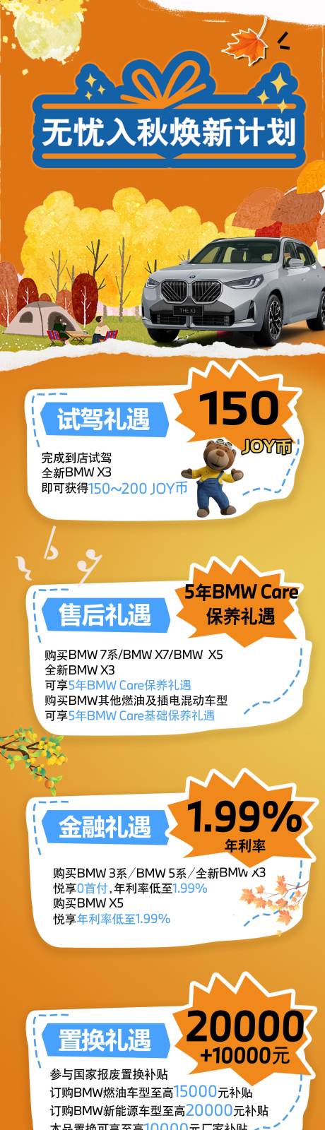 源文件下载【享设计】搜索编号：12060032515847875【宝马秋日长图海报】