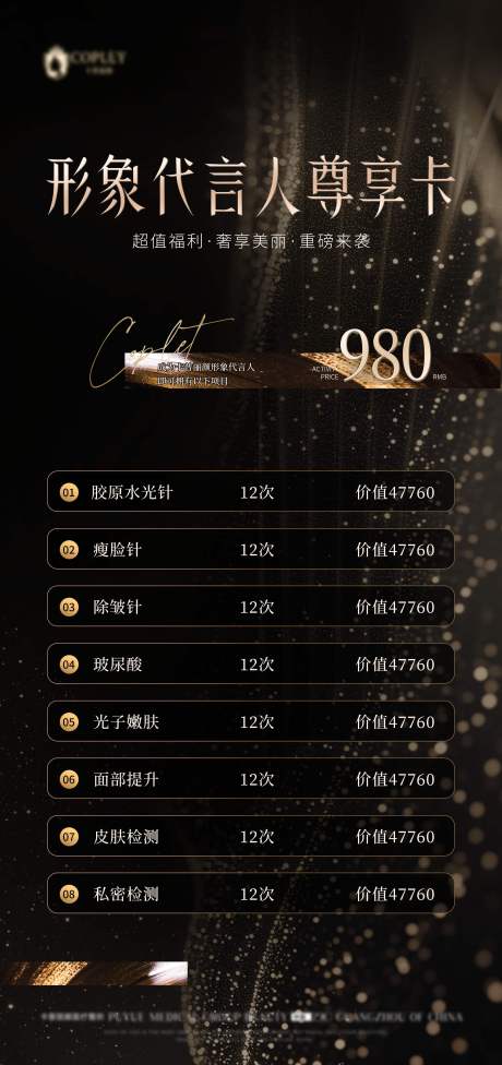 源文件下载【享设计】搜索编号：39230032816712687【医美卡项海报】
